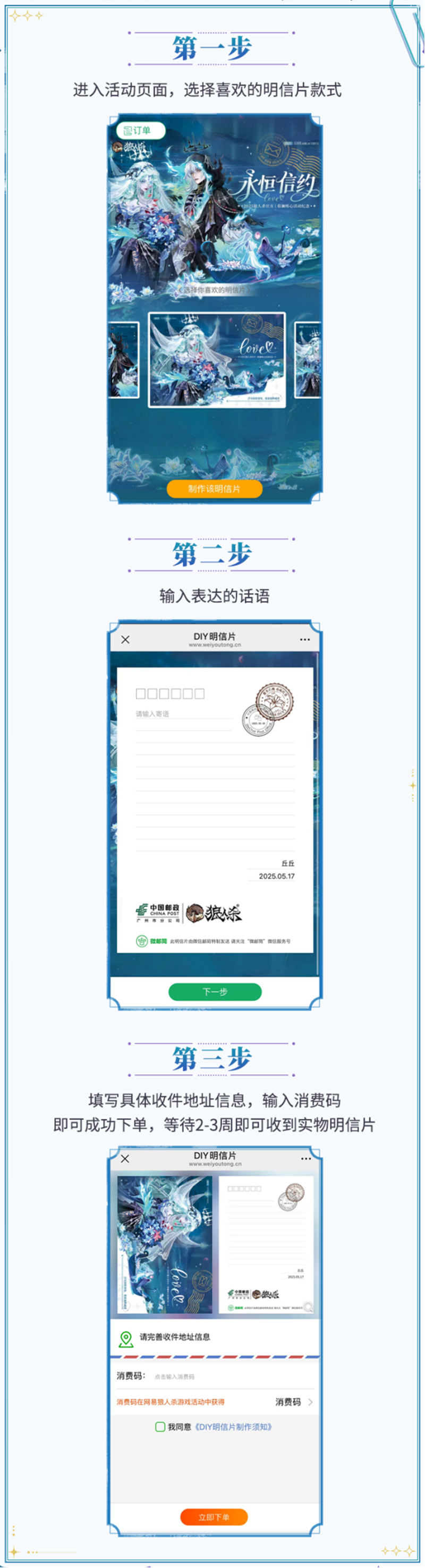 青鸟衔誓，信动轮回，网易狼人杀×中国邮政联动开启