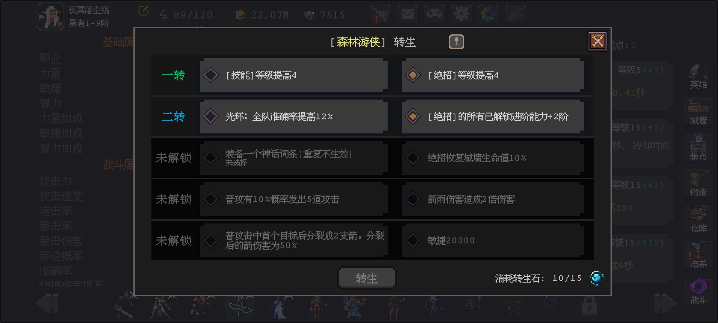 《魔法之路》万能辅助手森林游侠攻略