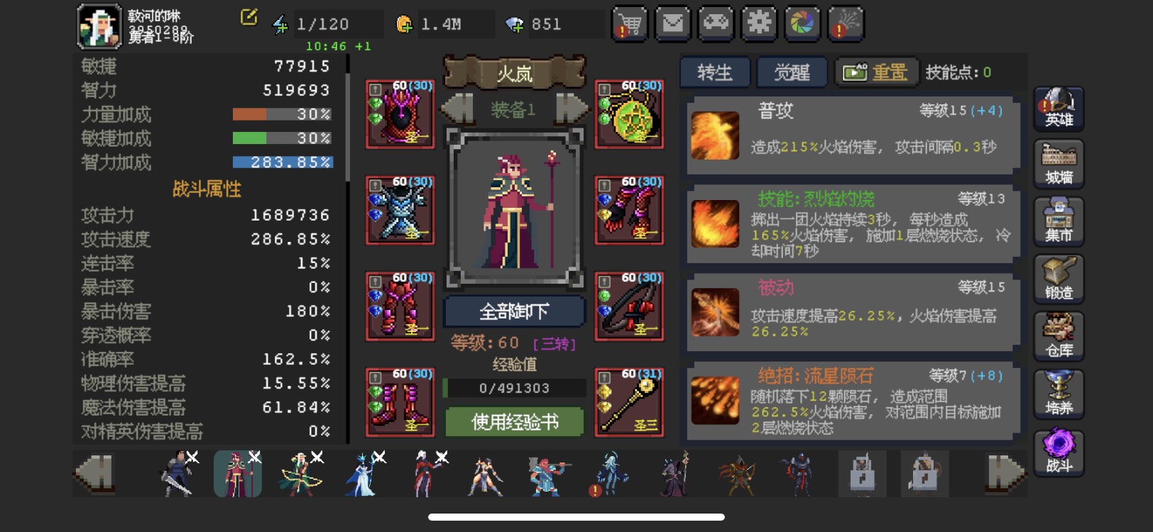 《魔法之路》新版本火法2000层攻略