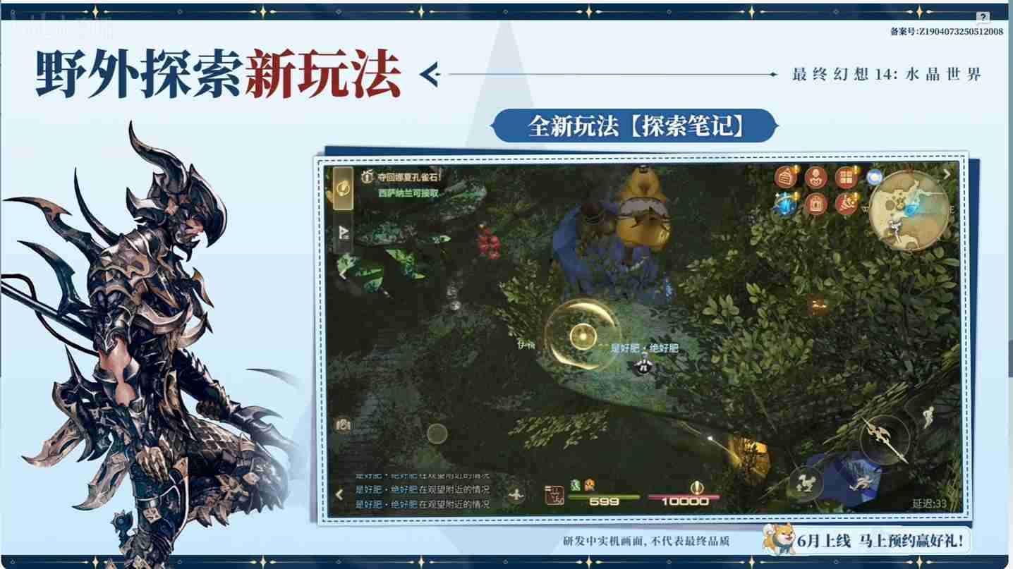 FF14手游定档6月，官方直播爆新料