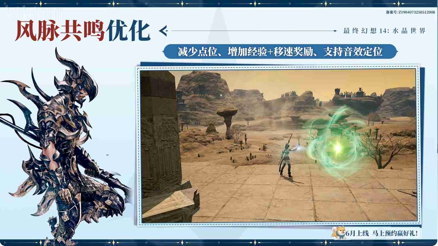 FF14手游定档6月，官方直播爆新料