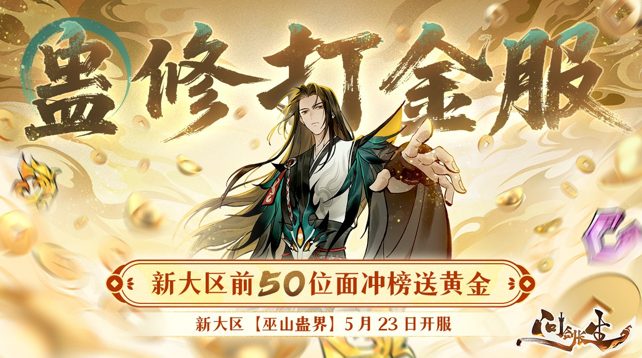 百张金钞准确降落,新区预创角已经开启 5月23日即将开放的