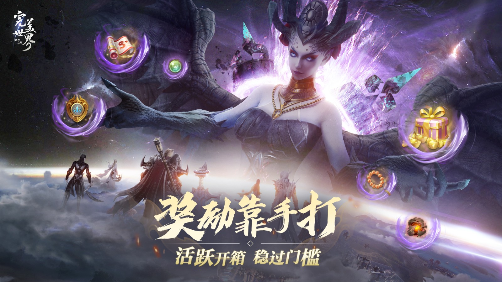 激情重燃，畅快修真！《完美世界：诸神之战》全新版本决胜季今日开启