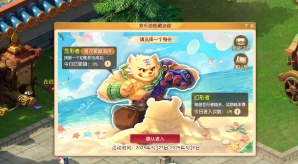 《梦幻西游》欢乐游园藏迷踪活动攻略