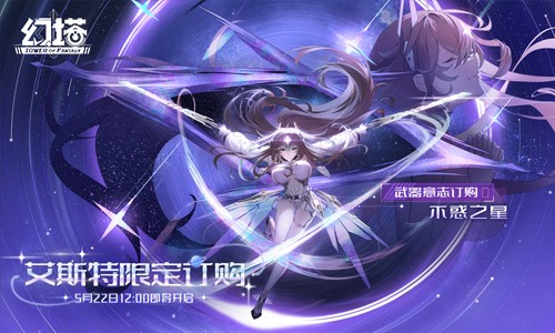 赤忱繁星 《幻塔》5.1全新版本今日上线