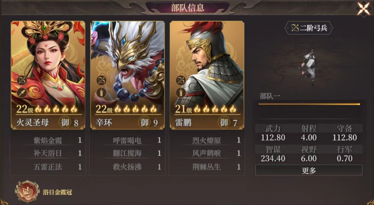 《封神：开天》燃烧弓阵容攻略