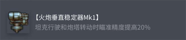 《坦克世界》夏尔D2配件选择推荐