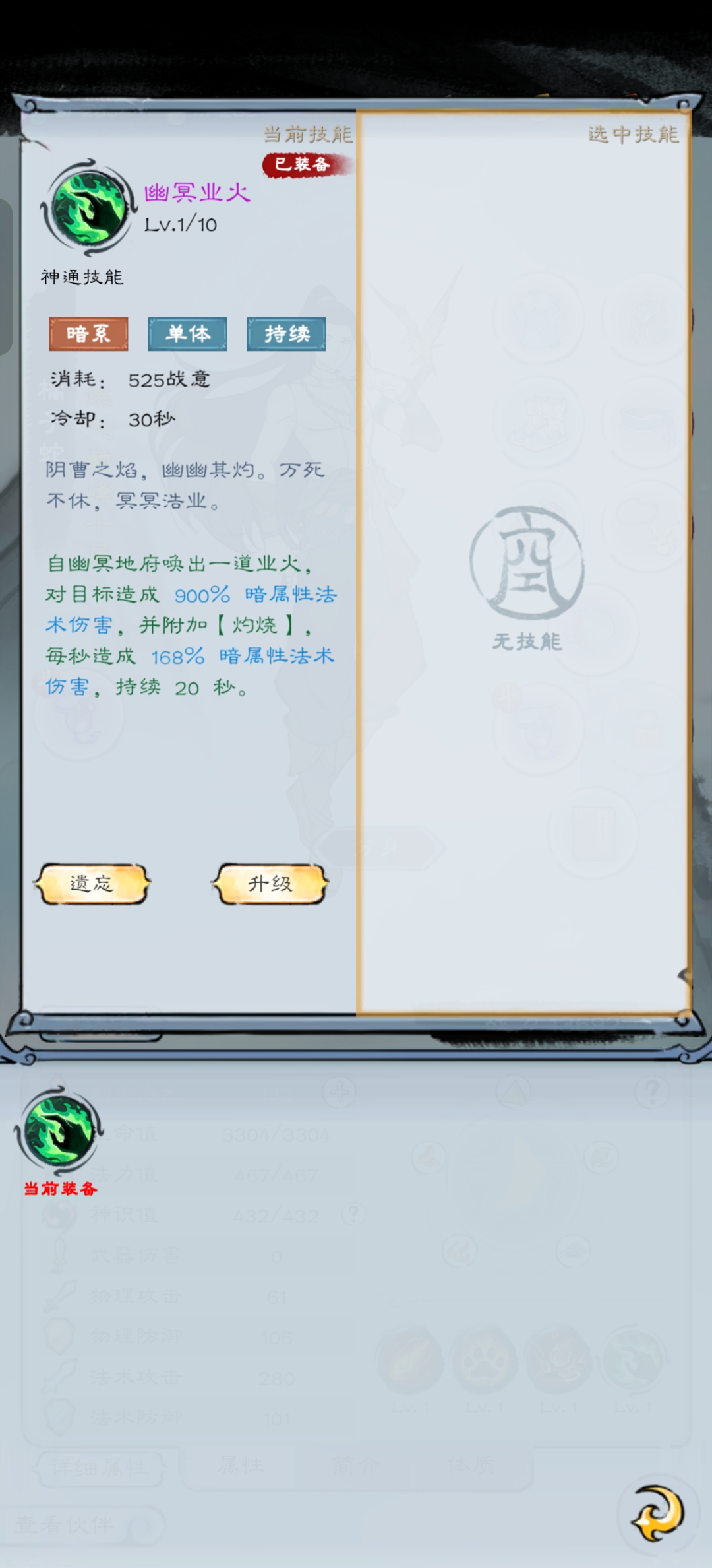《山海仙路》前期强力法术推荐