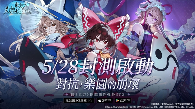 复杂版《东方幻想ECLIPSE》官网下载:立即踏入幻想之乡,