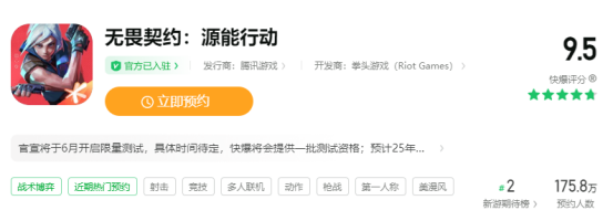 瓦手来了！无畏契约手游6月12日开启限号测试