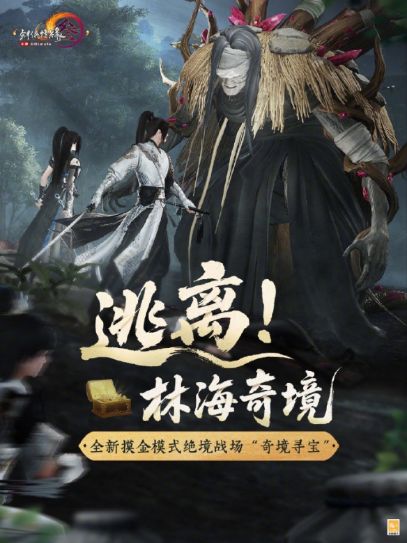 《剑网3》一亿通宝测试服激励活动介绍