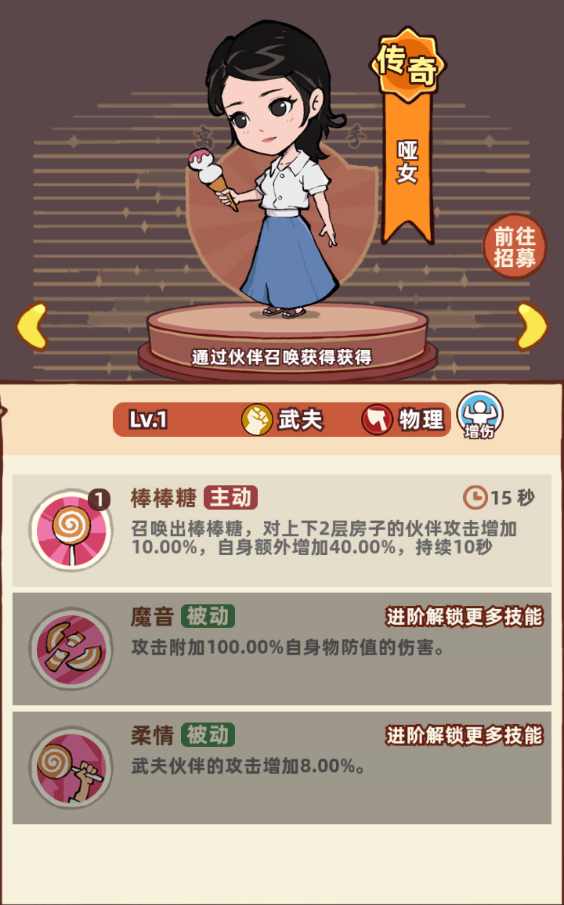 《差不多高手》武夫哑女介绍