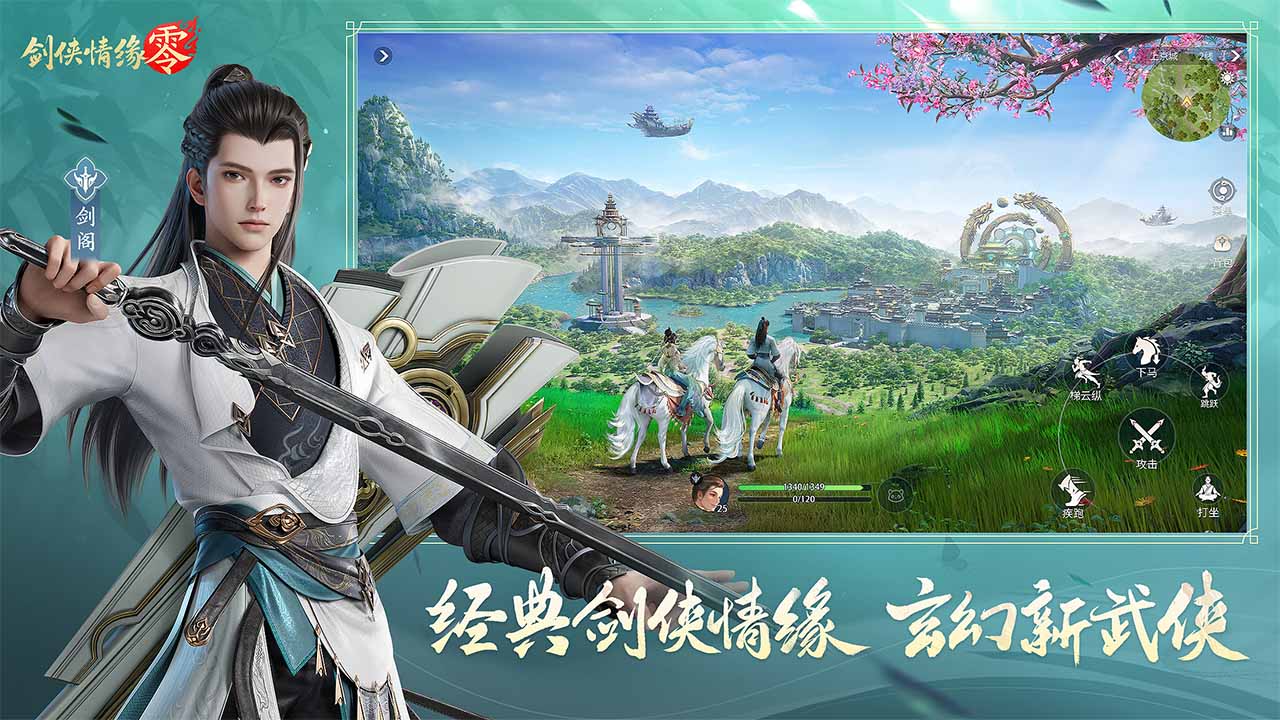 《剑侠情缘·零》职业选择推荐