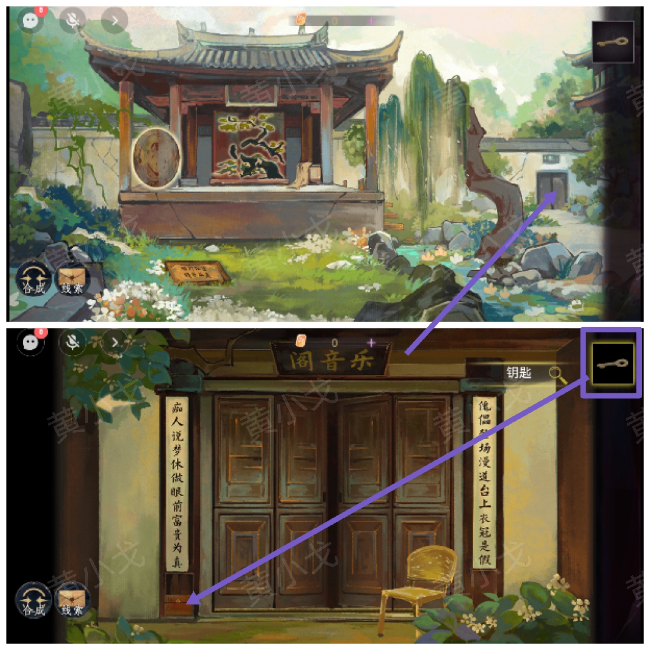 《瞳声：两生怨》第二章通关攻略