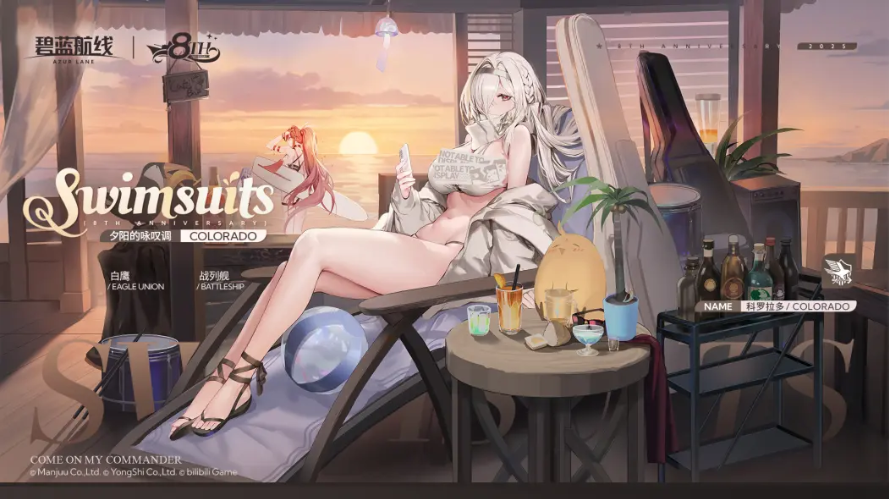 全新换装闪耀登场！《碧蓝航线》8周年庆活动第二弹已上线