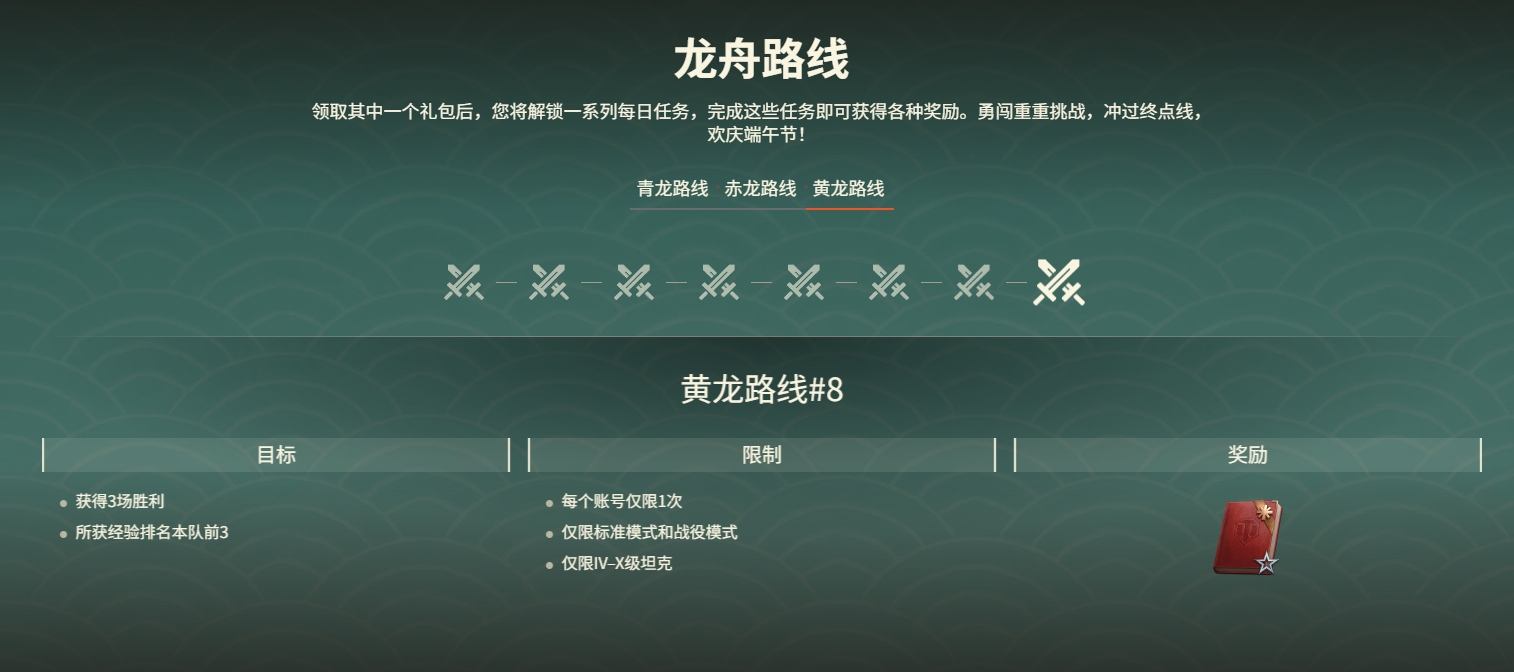 《坦克世界》端午节龙舟活动介绍
