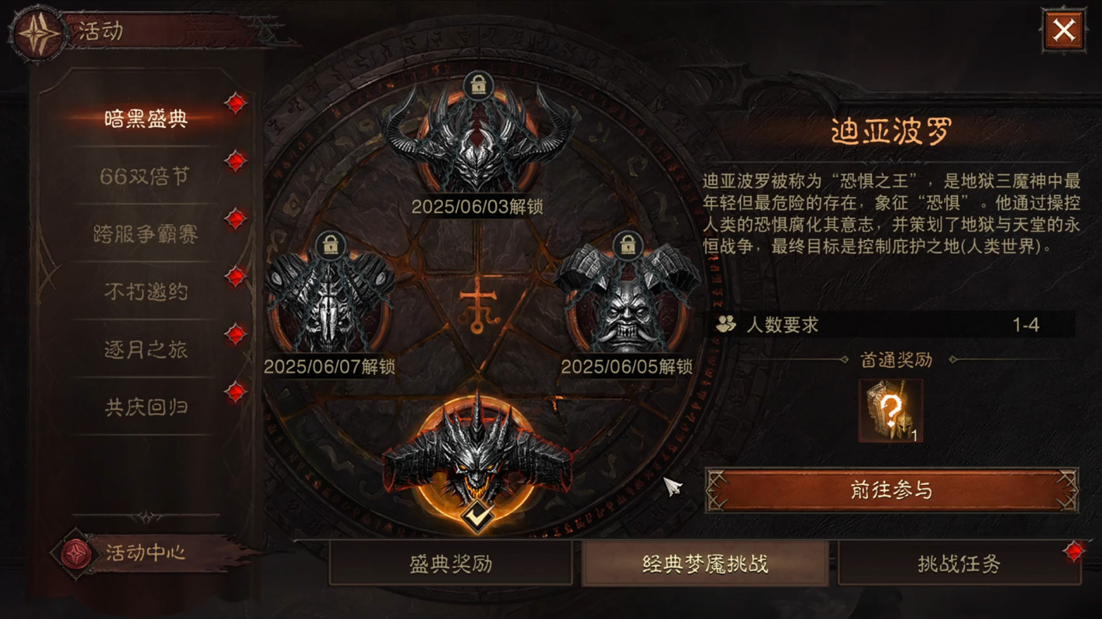周年庆典，喜刷一夏！《暗黑破坏神：不朽》三周年庆今日开启