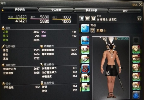《最终幻想14：水晶世界》加信念作用介绍