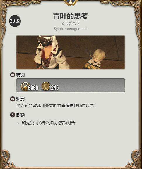 《最终幻想14：水晶世界》武僧士职业任务攻略