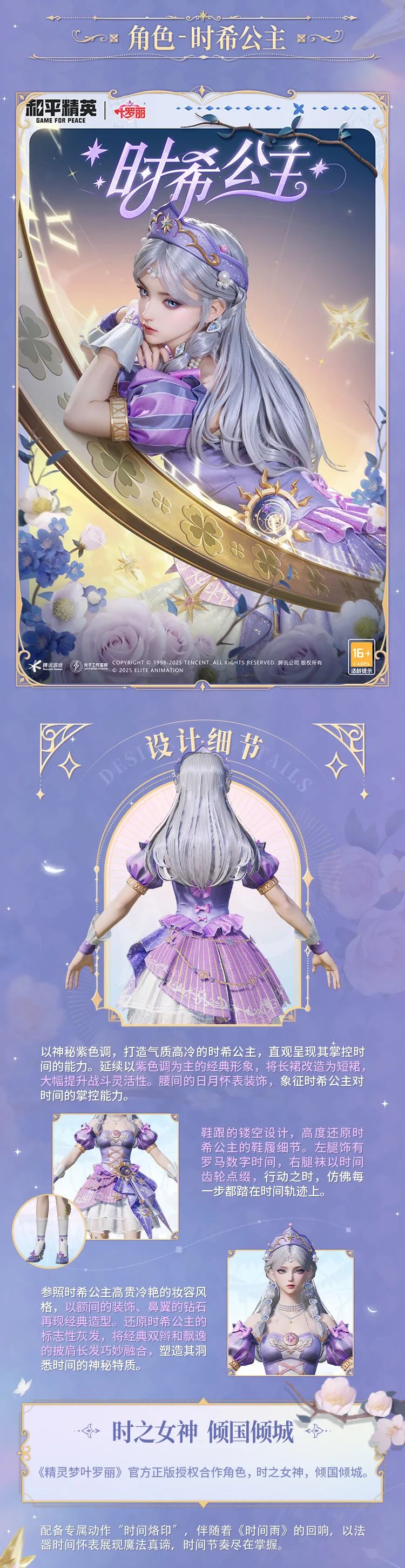 《和平精英》全新系列角色-【精灵梦叶罗丽】将于6月6日上线!快快和叶罗丽仙子们签订契约吧~ 《和平精英》精灵梦叶罗丽细节效果一览