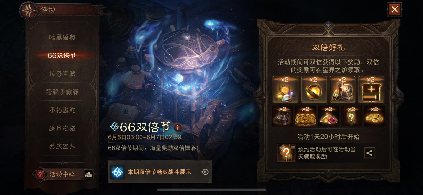 急速充能，神威暴走！《暗黑破坏神：不朽》六月“66双倍节”畅刷不停！