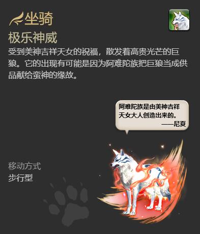 《最终幻想14：水晶世界》极乐神威获得方法