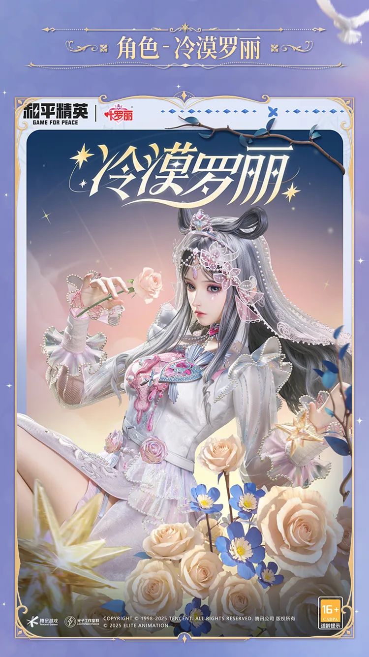 《和平精英》全新系列角色-【精灵梦叶罗丽】将于6月6日上线!快快和叶罗丽仙子们签订契约吧~ 《和平精英》精灵梦叶罗丽细节效果一览