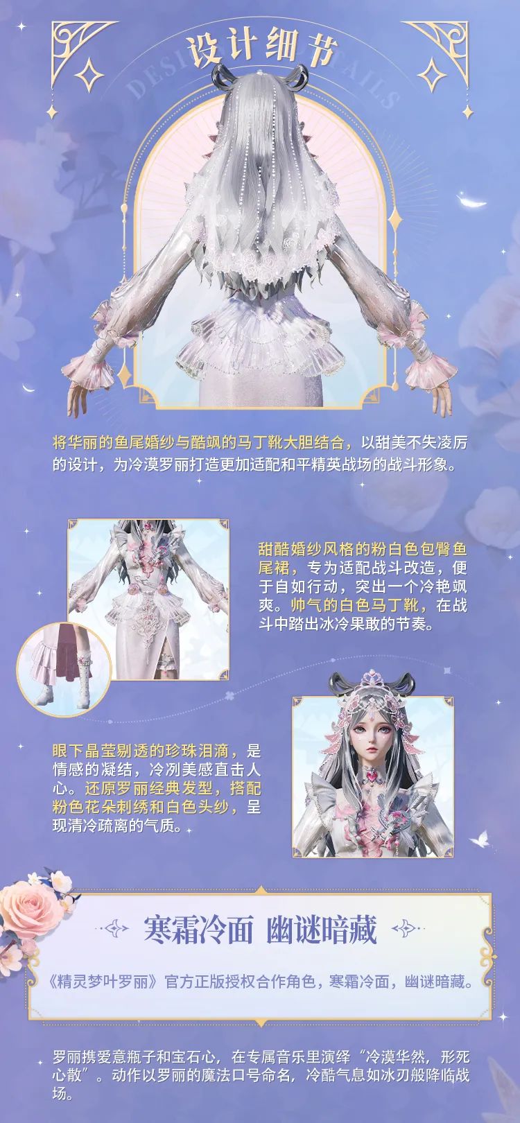 《和平精英》全新系列角色-【精灵梦叶罗丽】将于6月6日上线!快快和叶罗丽仙子们签订契约吧~ 《和平精英》精灵梦叶罗丽细节效果一览