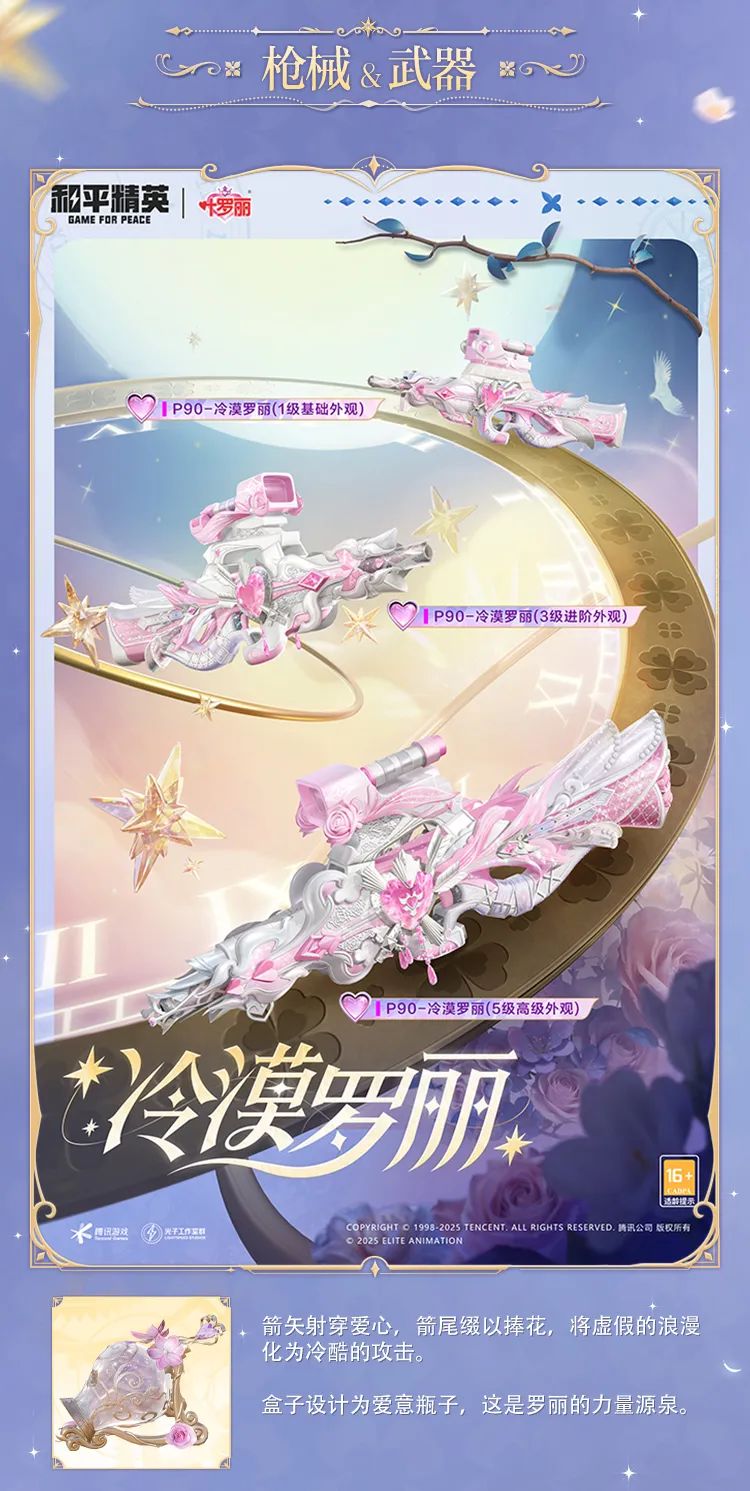 《和平精英》全新系列角色-【精灵梦叶罗丽】将于6月6日上线!快快和叶罗丽仙子们签订契约吧~ 《和平精英》精灵梦叶罗丽细节效果一览