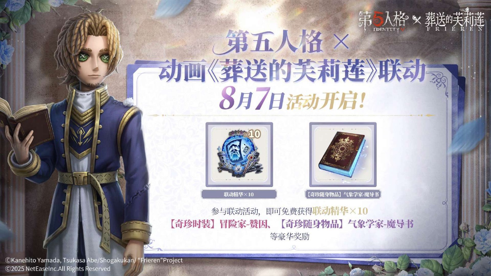 乘风纳凉，清爽一“夏”《第五人格》暑期前瞻直播回顾