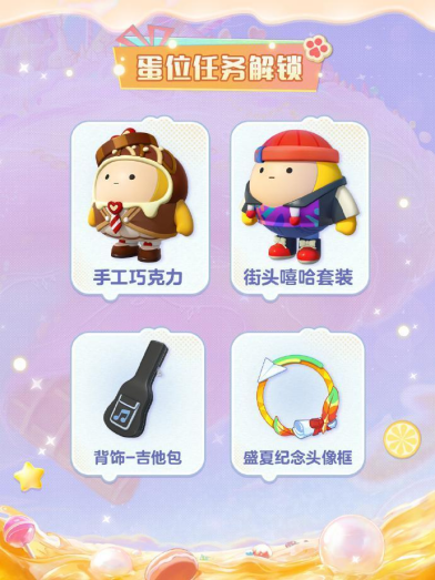 《蛋仔派对》“蜜糖海迷踪”派对季重磅开启！盲盒外观、活动攻略、主题关卡正式揭晓