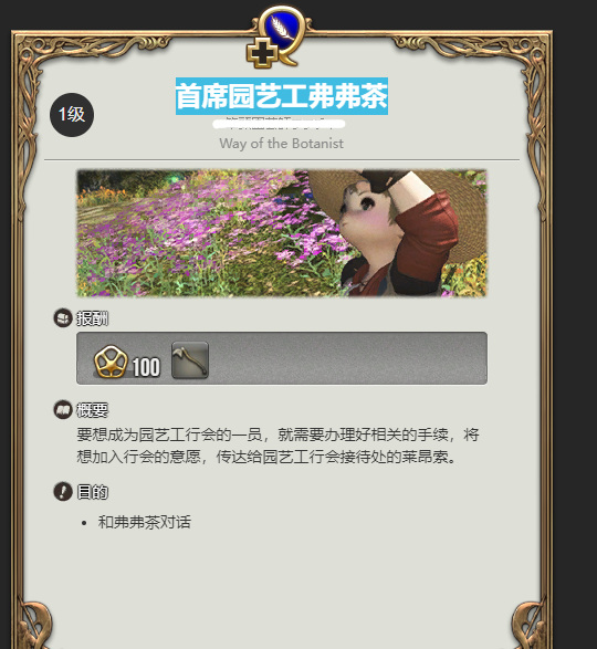 《最终幻想14：水晶世界》园艺工学习位置介绍