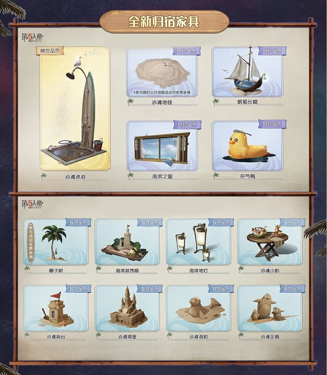 乘风纳凉，清爽一“夏”《第五人格》暑期前瞻直播回顾