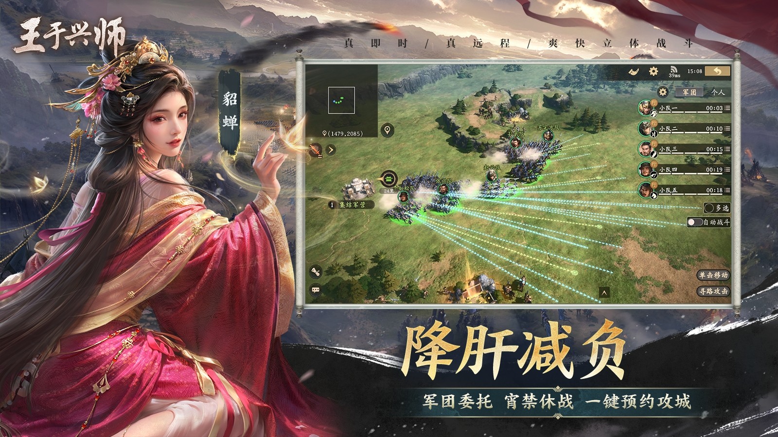 《王于兴师》今日正式上线！修我甲兵，与子偕行！