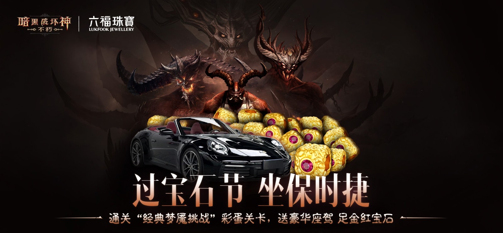 关于暗黑破坏神:不朽三周年庆典版[周年快乐刷]6月1日在线!