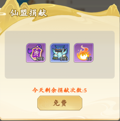 《潮英雄》仙盟系统介绍