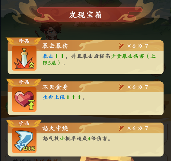 《潮英雄》游历系统介绍