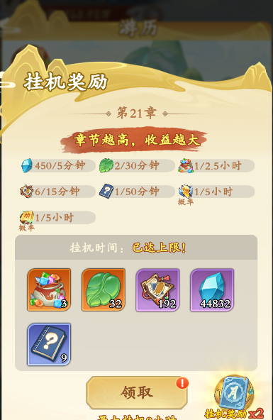 《潮英雄》游历系统介绍