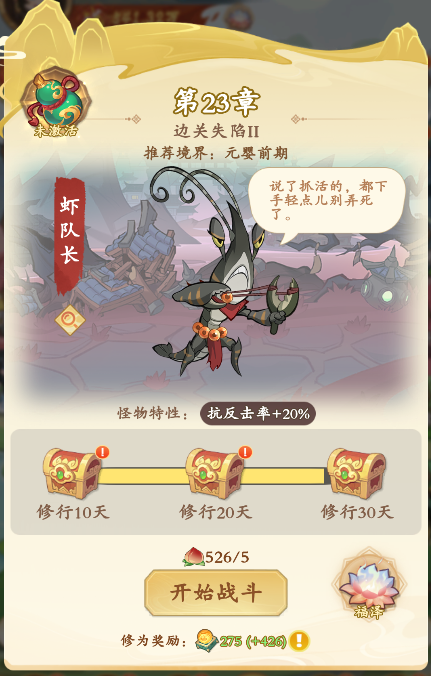 《潮英雄》游历系统介绍