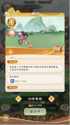 《潮英雄》游历系统介绍
