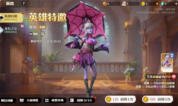 《龙石战争》罗莎英雄玩法攻略