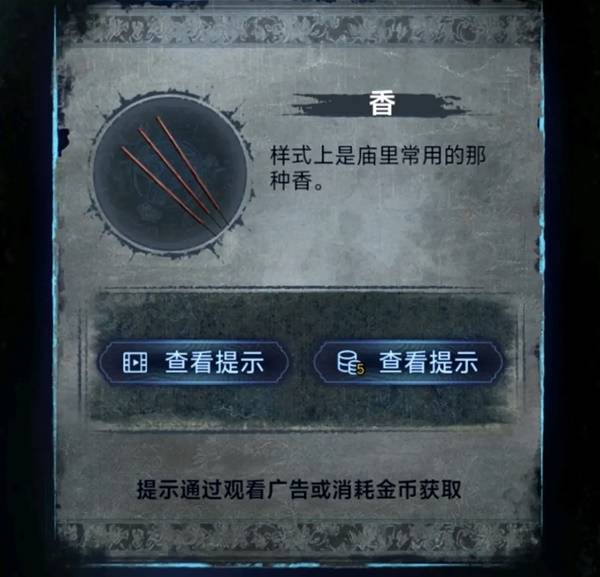 纸嫁衣8千子树第一章夜盲谜题攻略