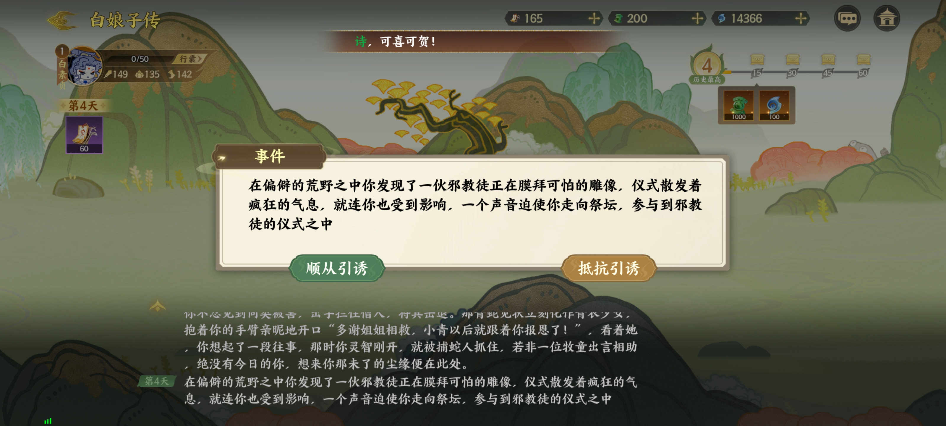 《指间山海》山海传奇白素贞通关攻略