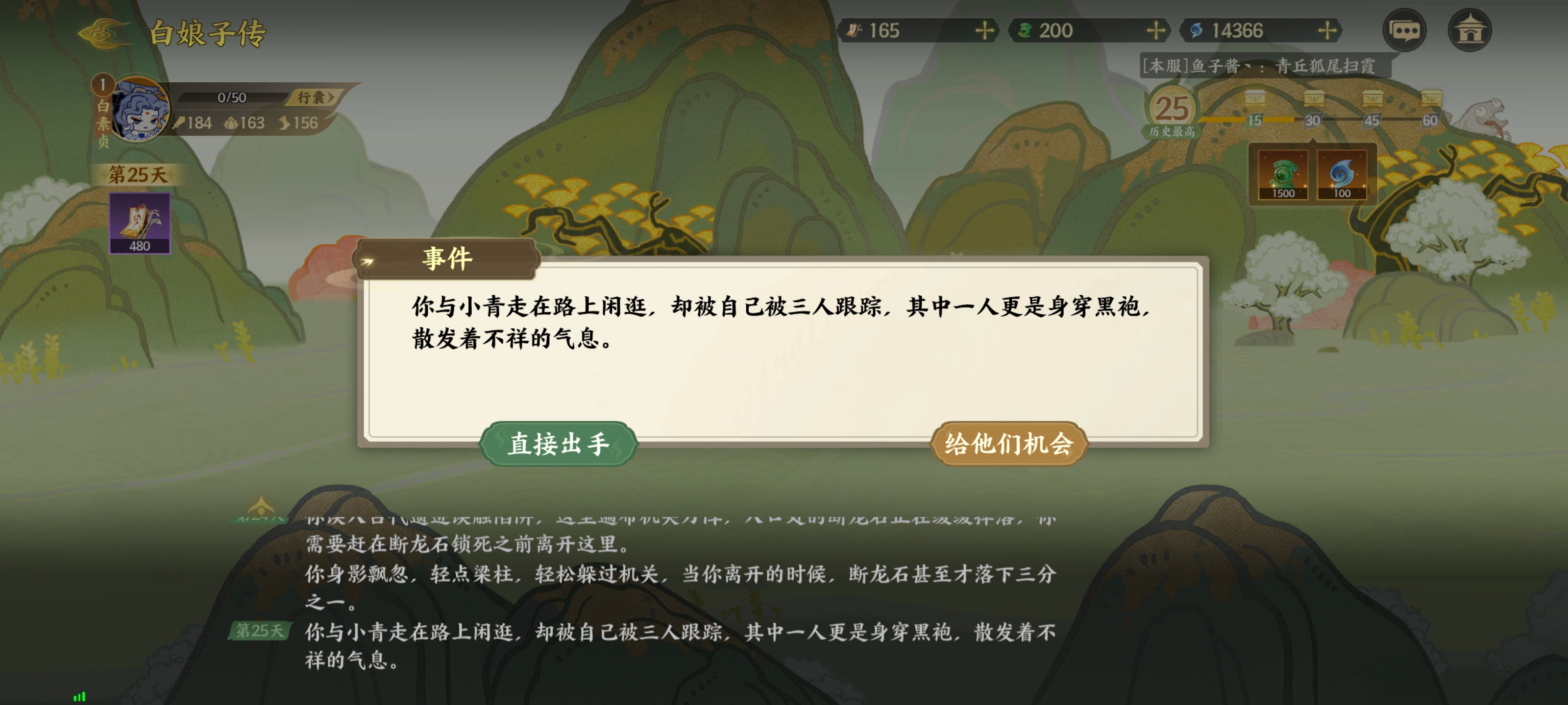《指间山海》山海传奇白素贞通关攻略