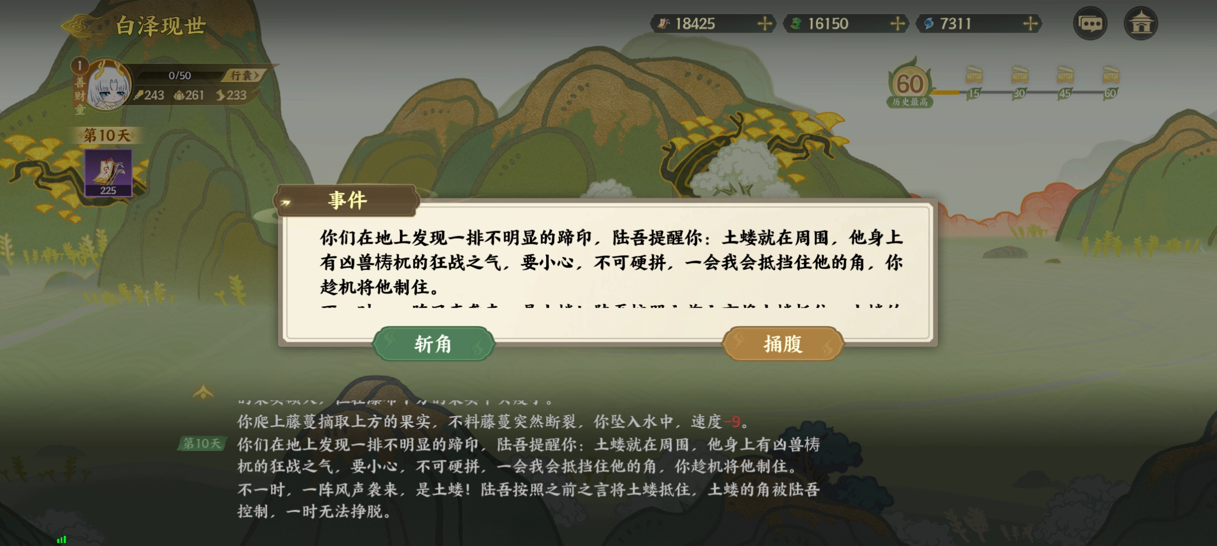 《指间山海》山海传奇活动白泽现世速通攻略