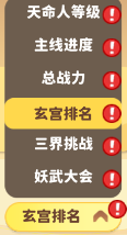 《魔宠降临》玄宫试炼玩法攻略