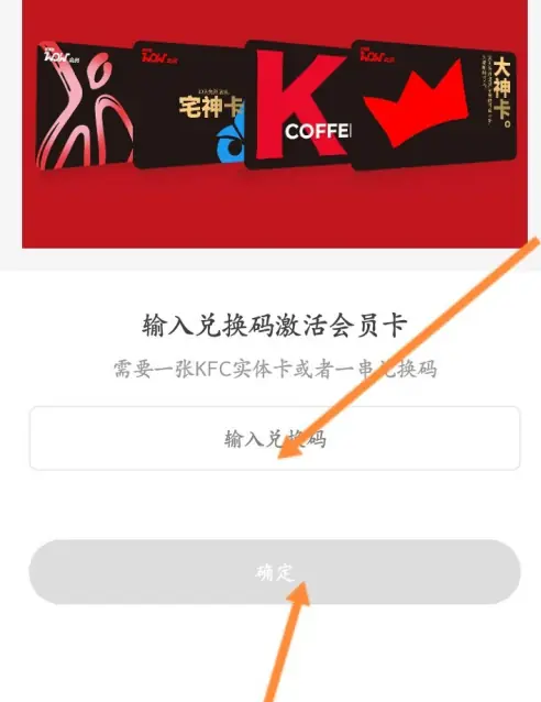 肯德基app兑换券使用流程