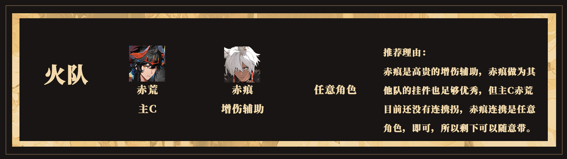 《辉烬》新配队技巧及配队推荐