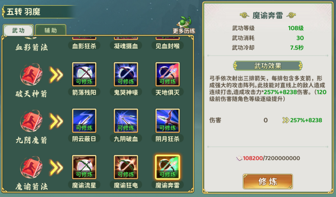 《热血江湖：归来》弓手职业介绍  
