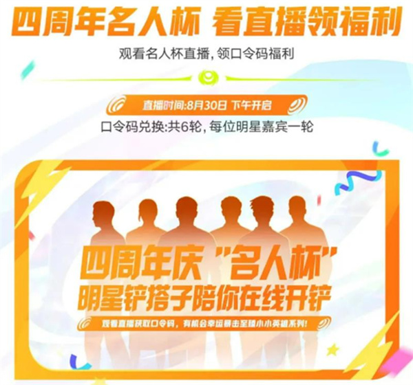 金铲铲之战四周年庆活动福利内容详情